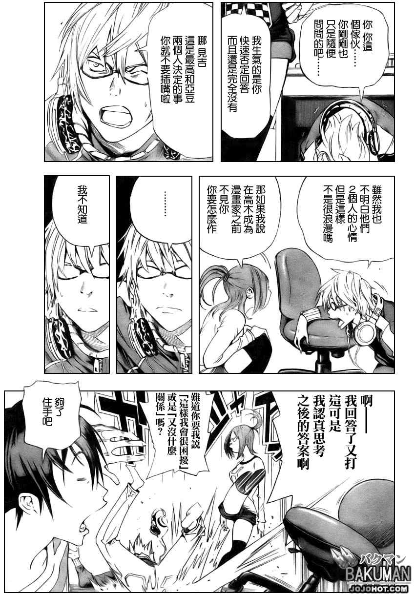 《食梦者》漫画 bakuman012集