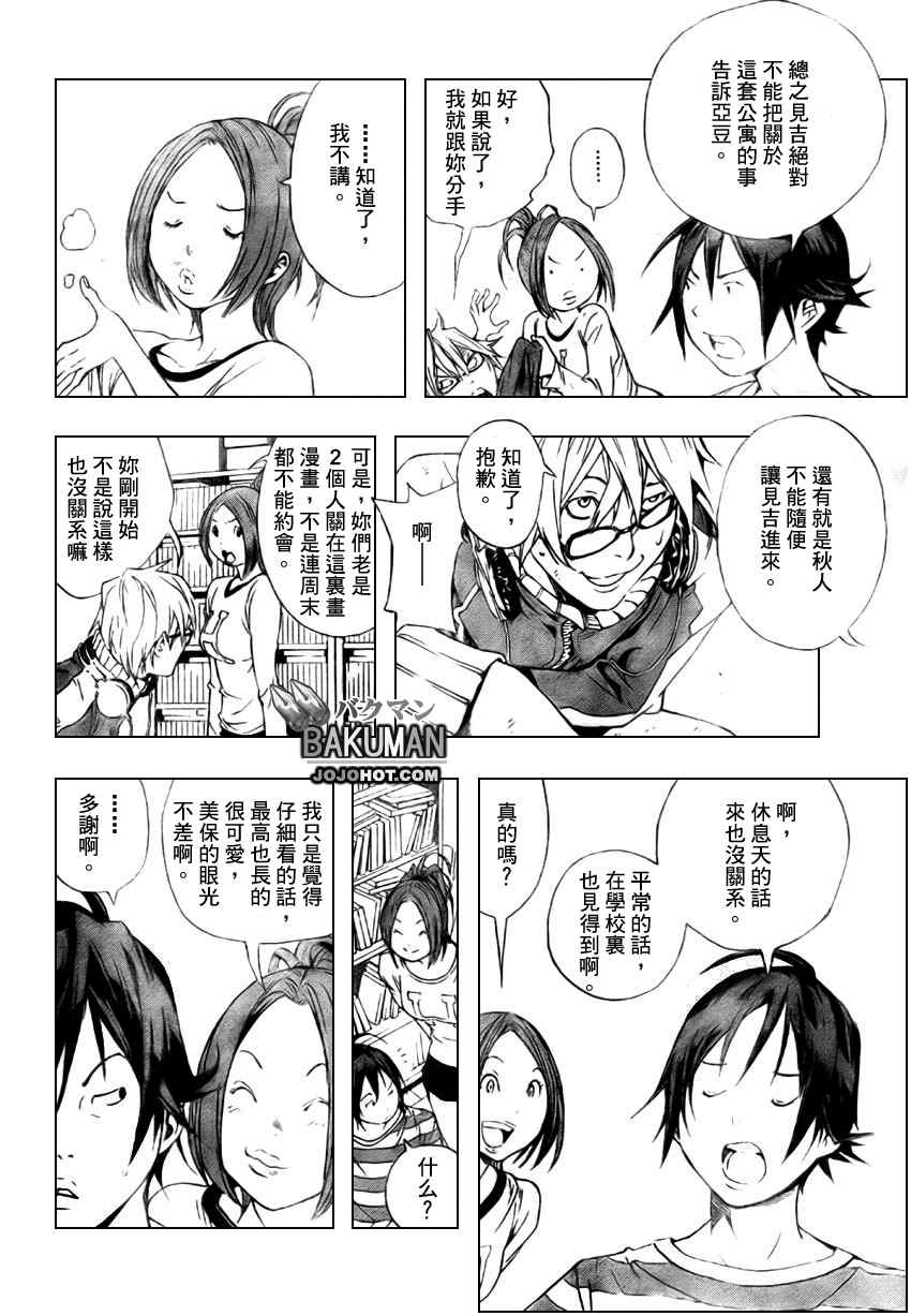 《食梦者》漫画 bakuman012集