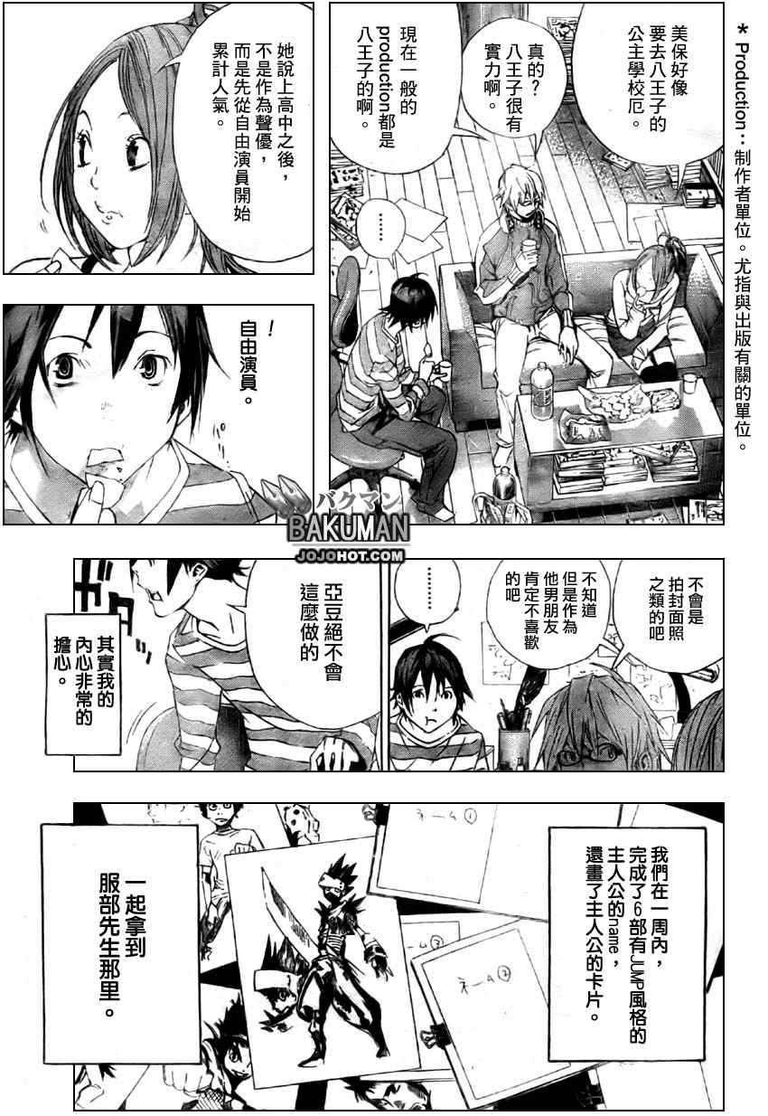 《食梦者》漫画 bakuman012集