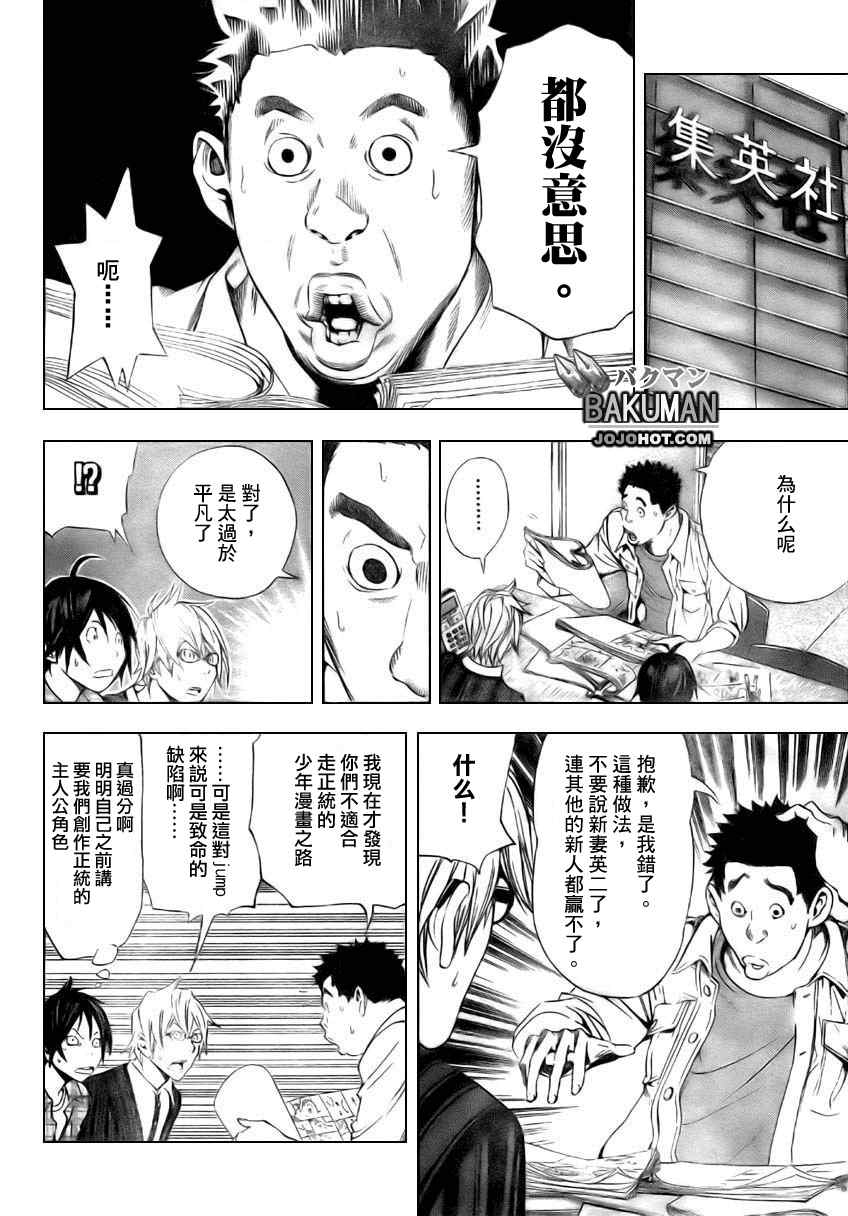 《食梦者》漫画 bakuman012集