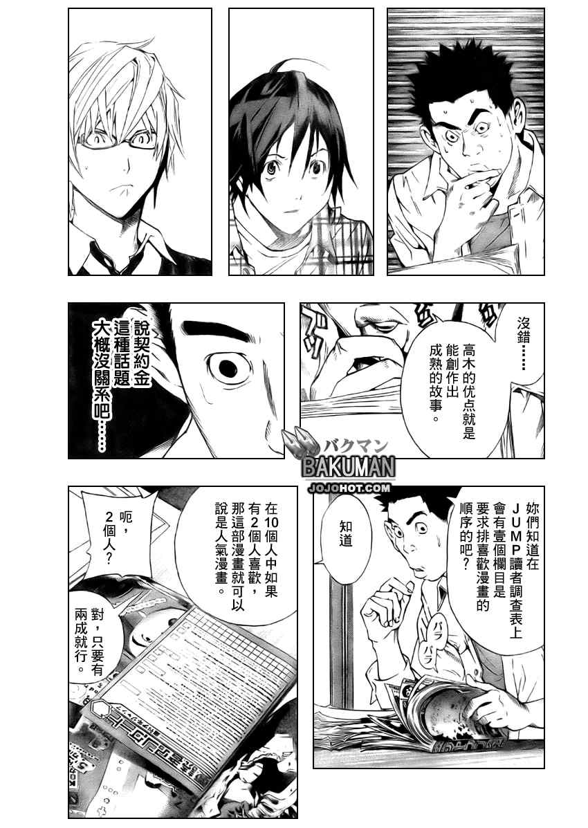 《食梦者》漫画 bakuman012集