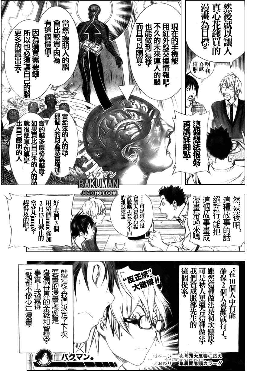 《食梦者》漫画 bakuman012集