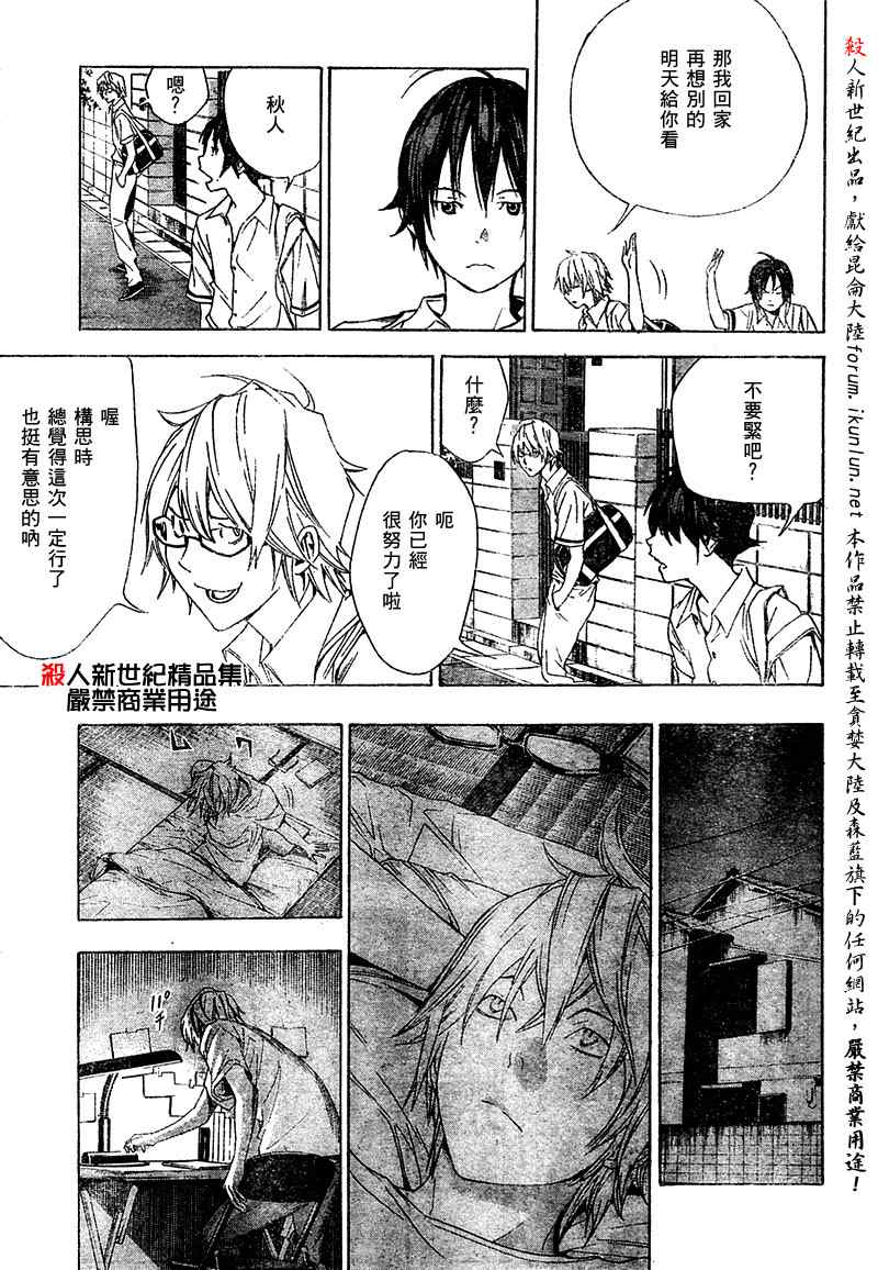 《食梦者》漫画 bakuman010集