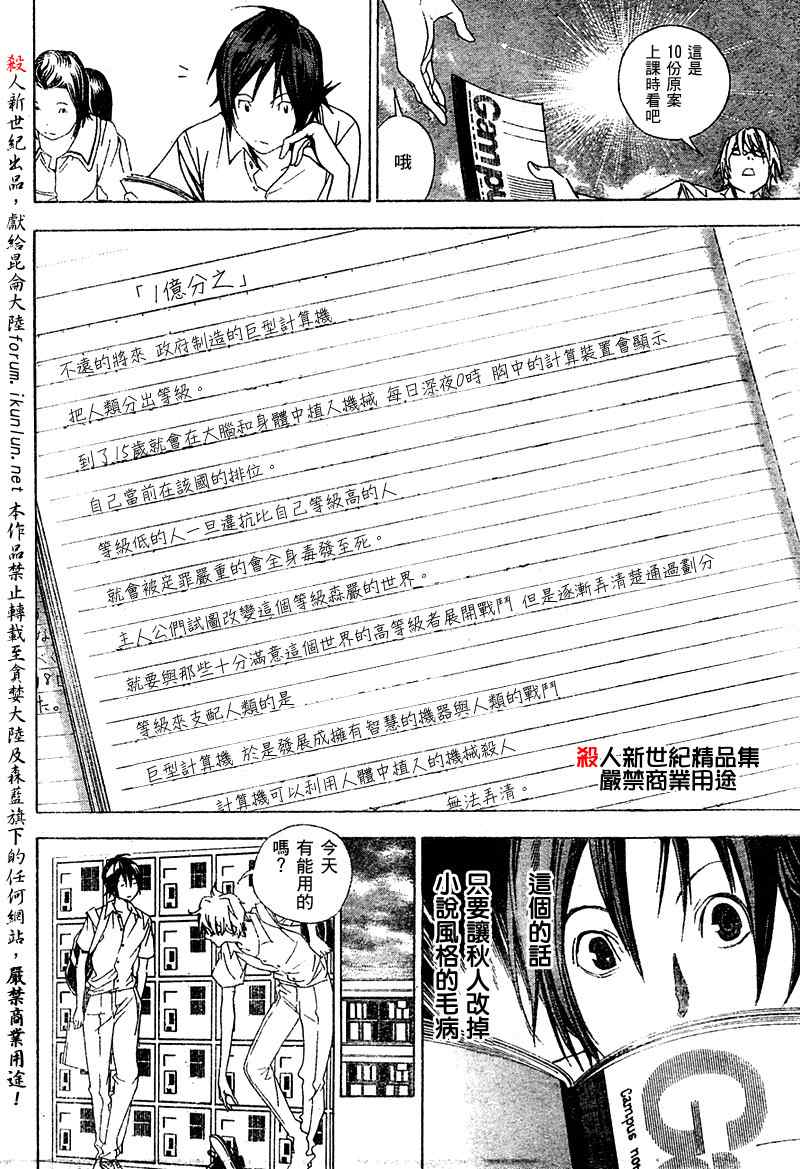 《食梦者》漫画 bakuman010集