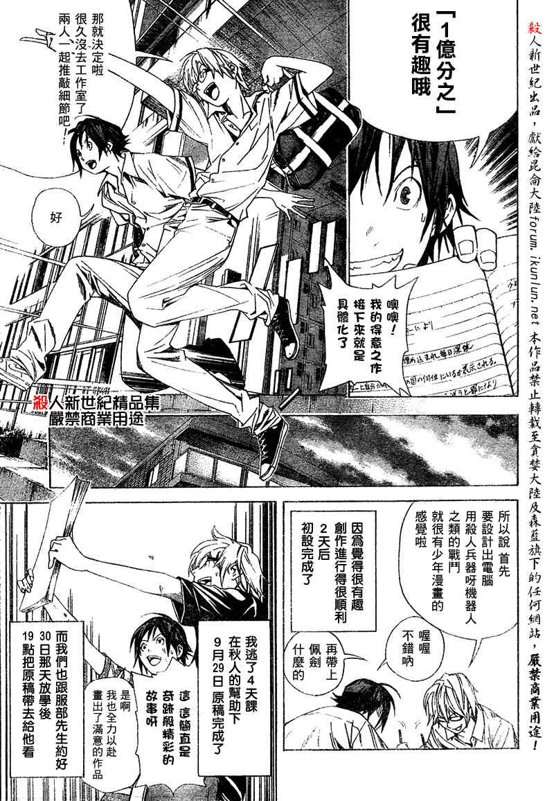 《食梦者》漫画 bakuman010集