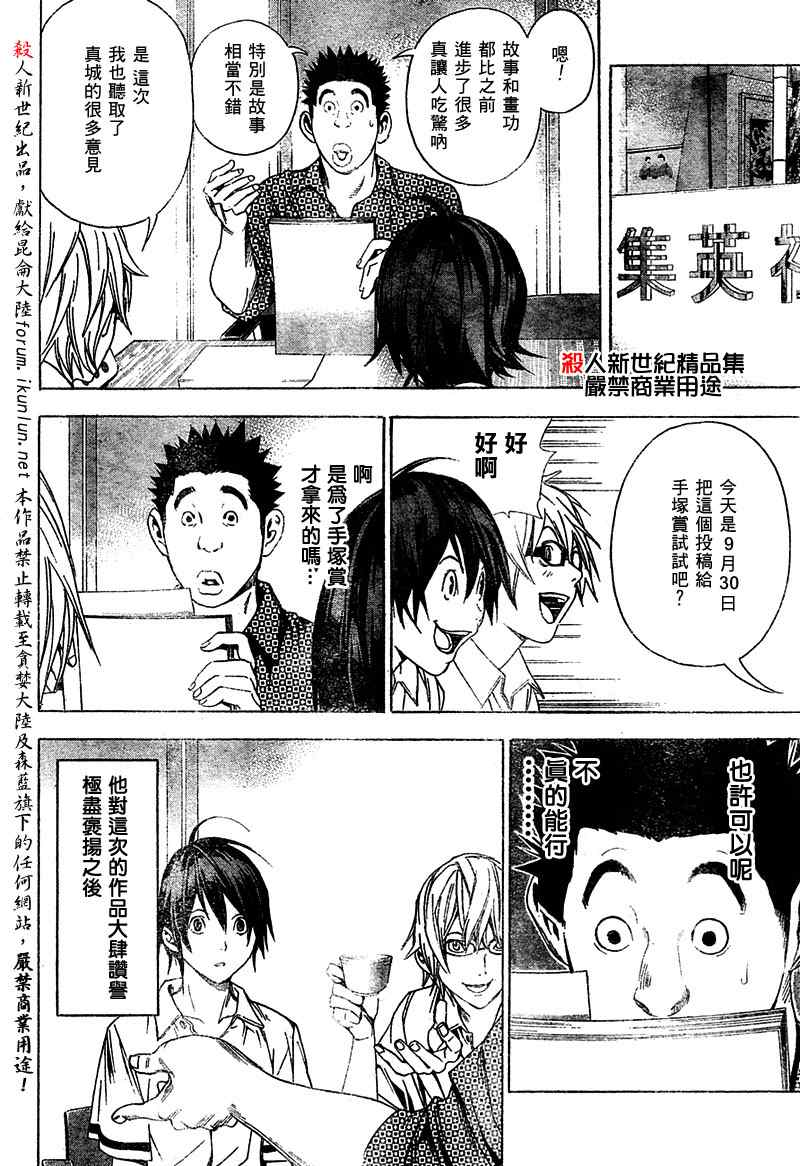 《食梦者》漫画 bakuman010集