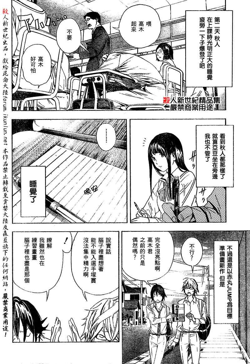 《食梦者》漫画 bakuman010集