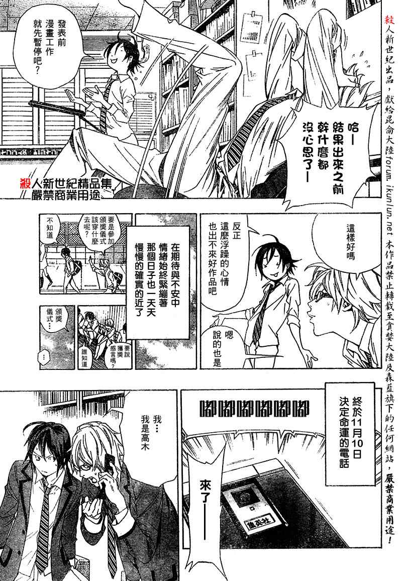 《食梦者》漫画 bakuman010集