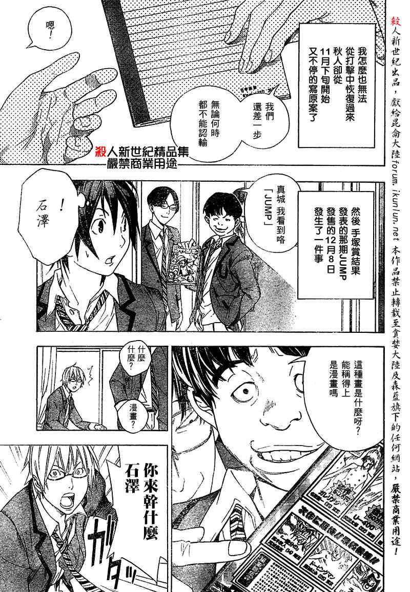 《食梦者》漫画 bakuman010集