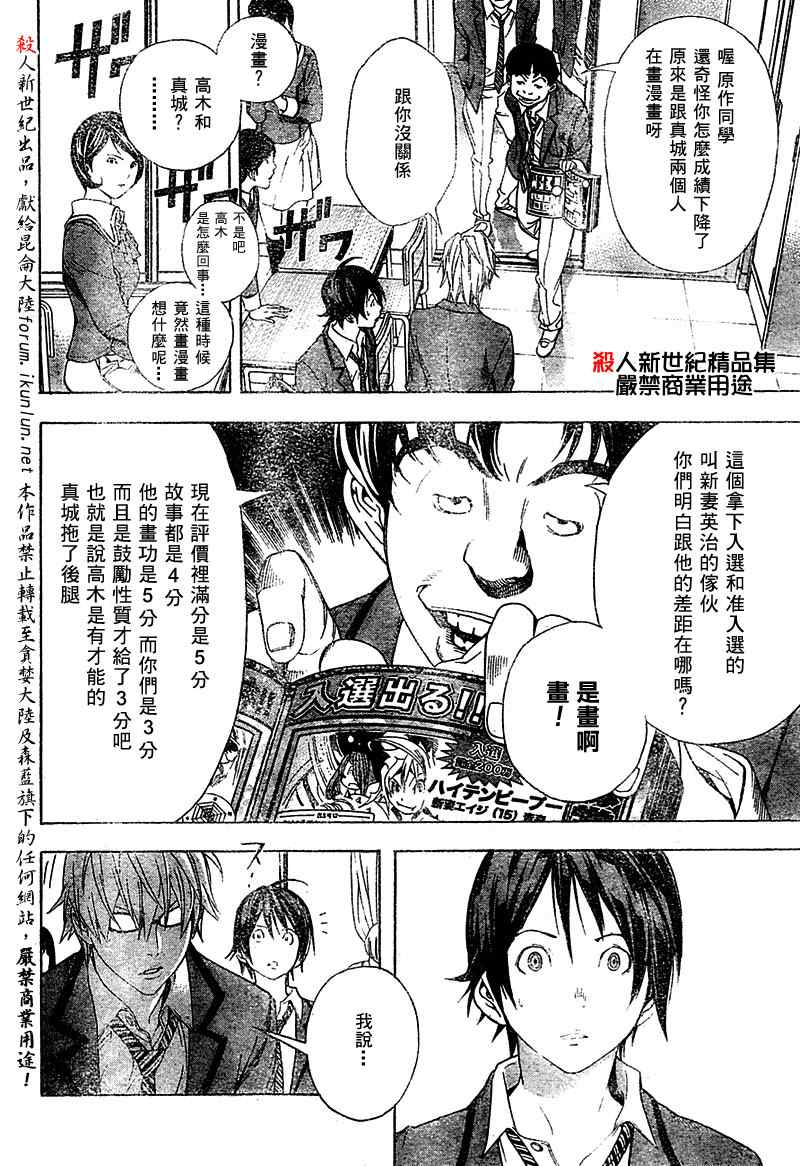 《食梦者》漫画 bakuman010集