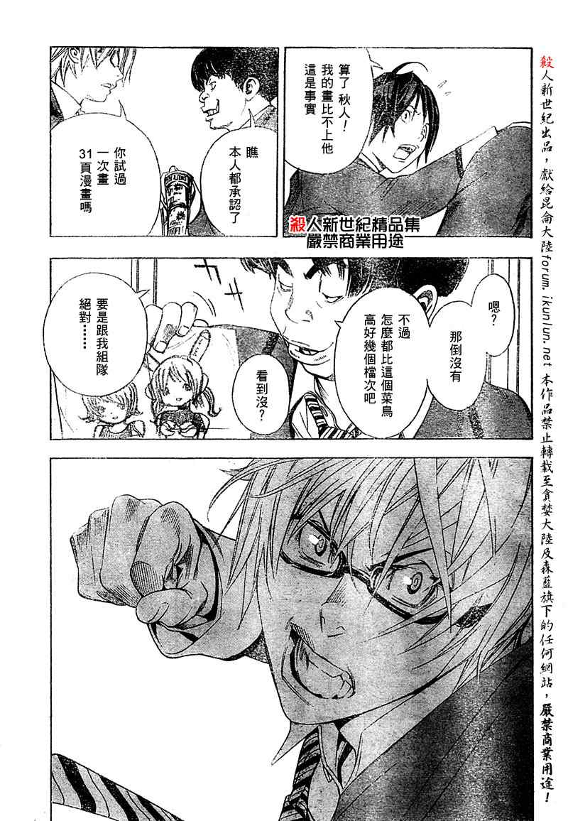 《食梦者》漫画 bakuman010集