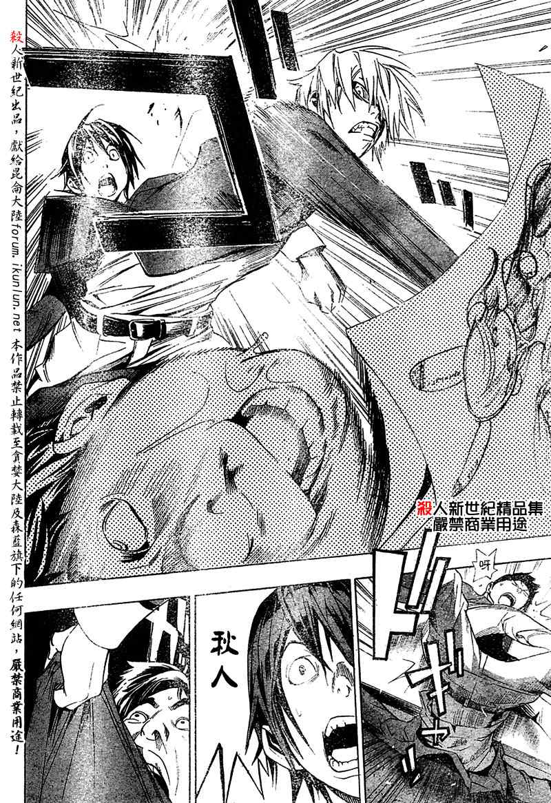 《食梦者》漫画 bakuman010集