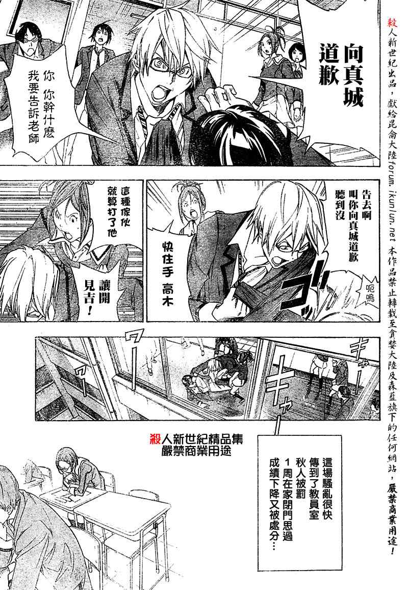 《食梦者》漫画 bakuman010集