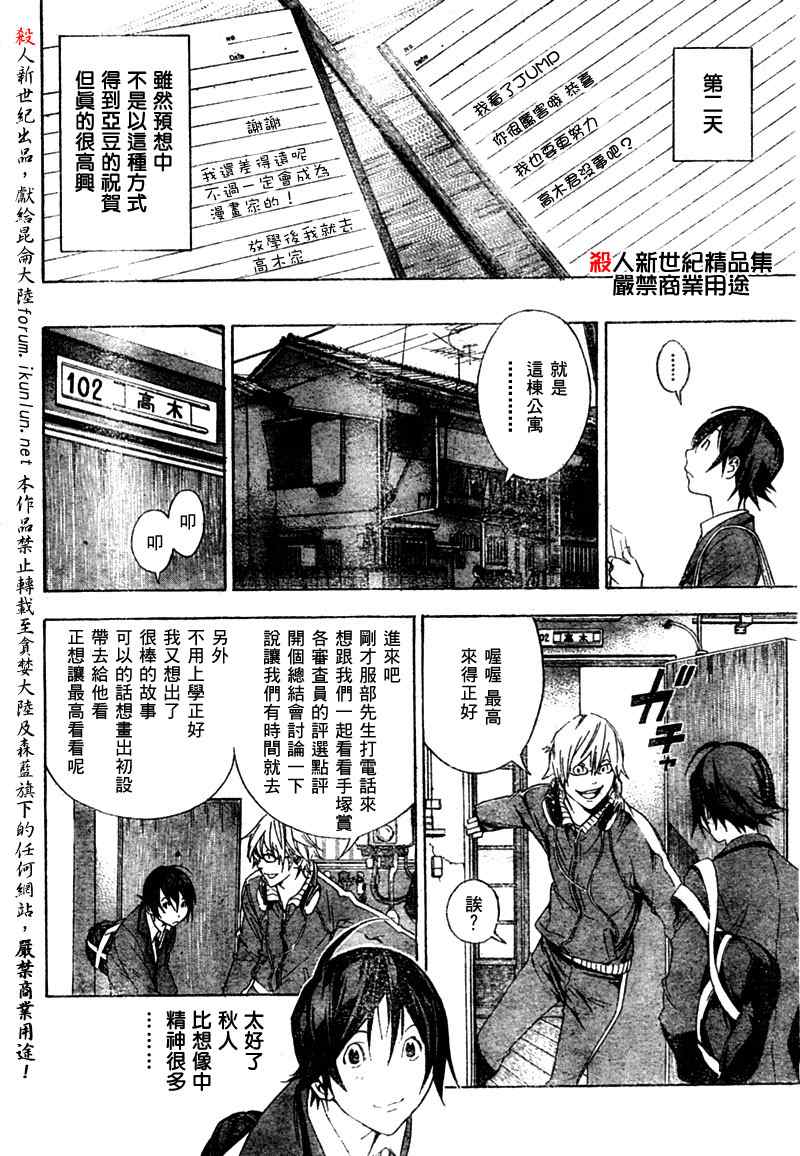 《食梦者》漫画 bakuman010集