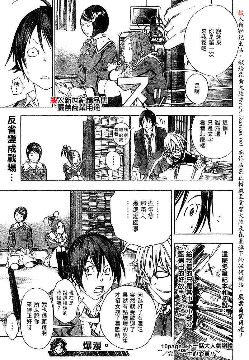 《食梦者》漫画 bakuman010集