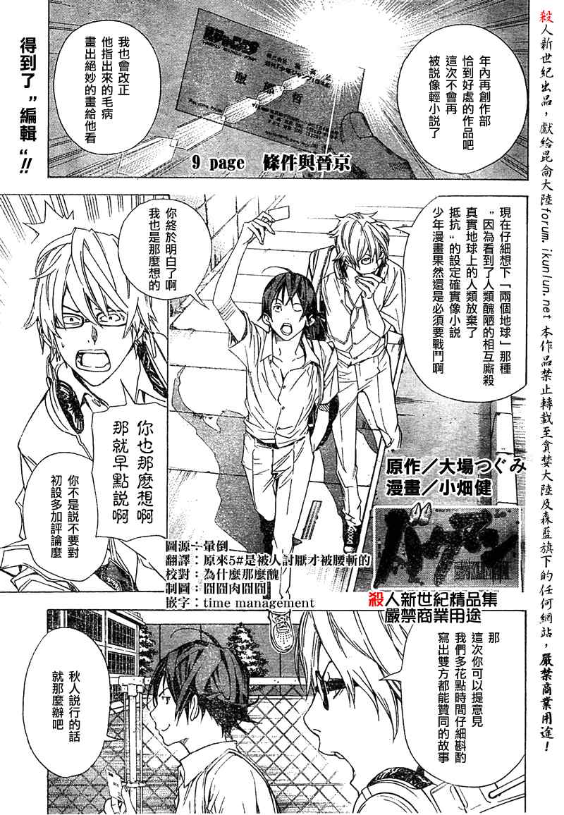 《食梦者》漫画 bakuman009集