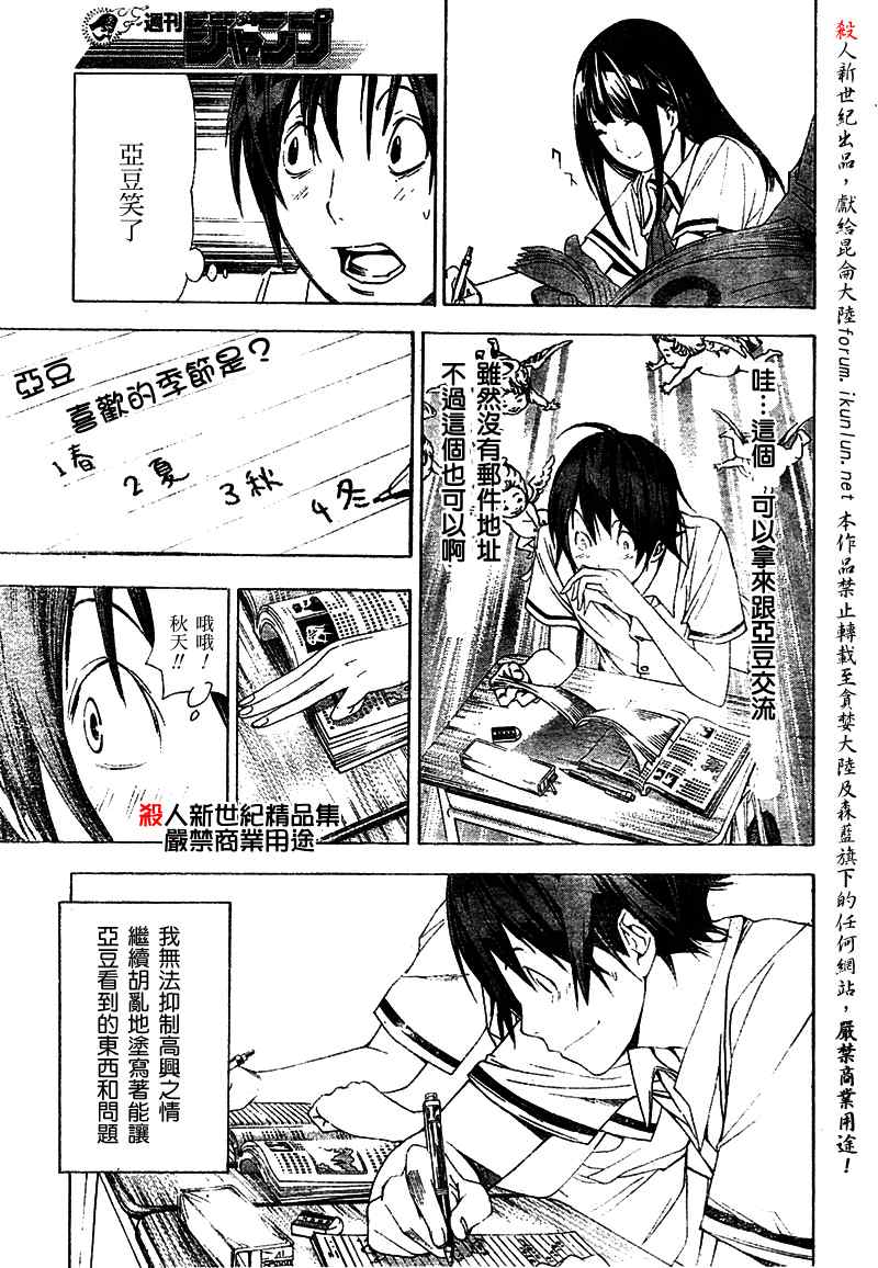 《食梦者》漫画 bakuman009集