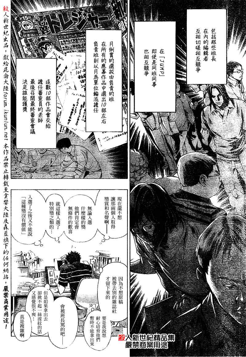 《食梦者》漫画 bakuman009集