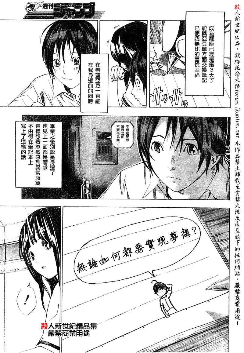 《食梦者》漫画 bakuman009集