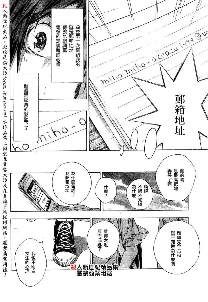 《食梦者》漫画 bakuman009集