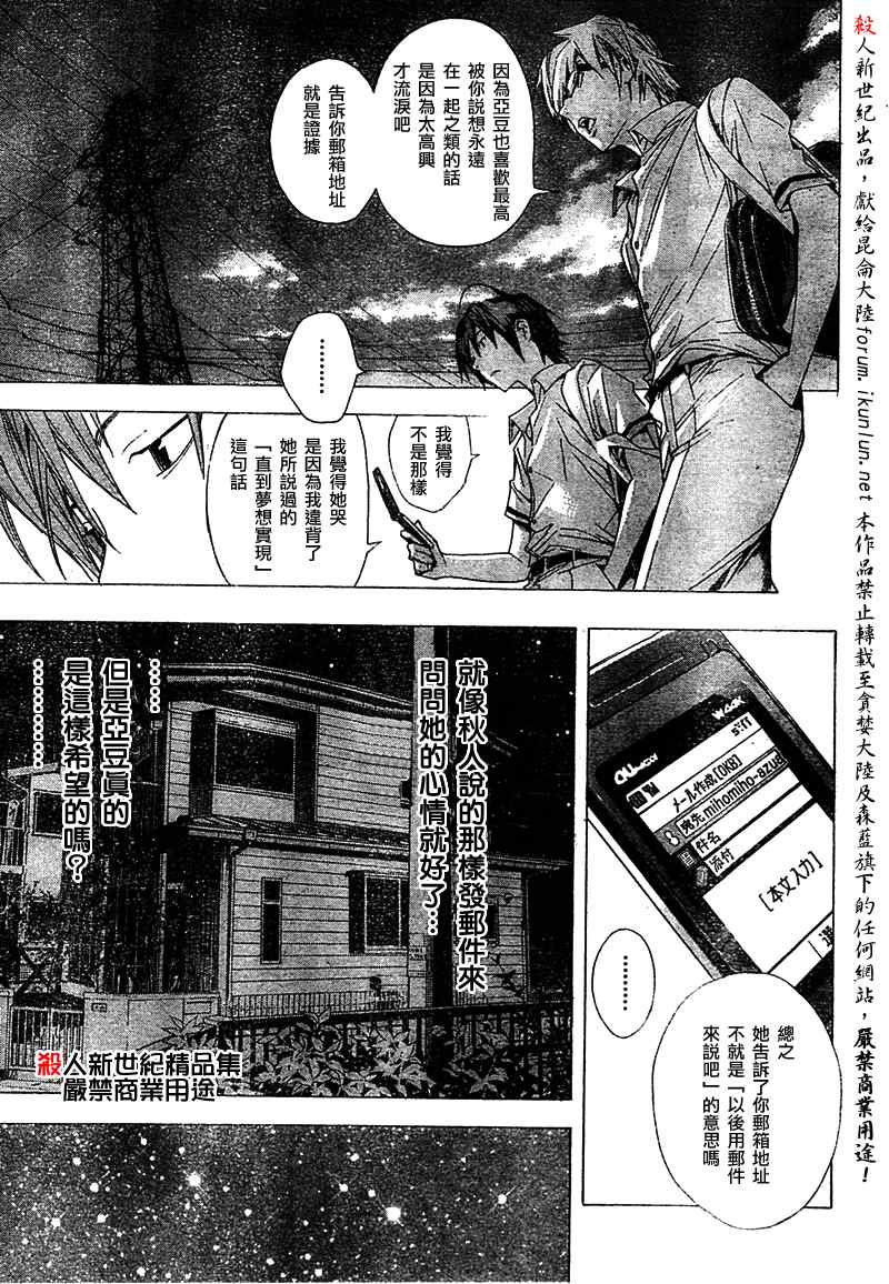 《食梦者》漫画 bakuman009集