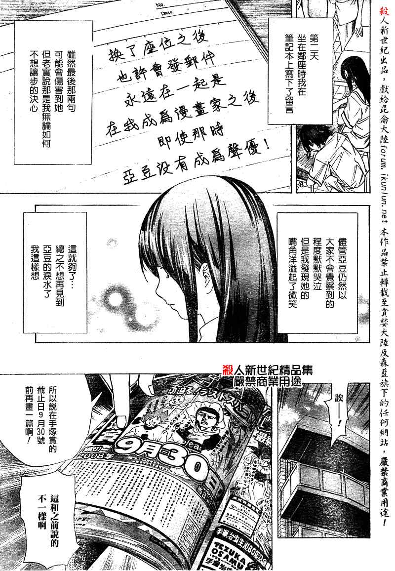 《食梦者》漫画 bakuman009集