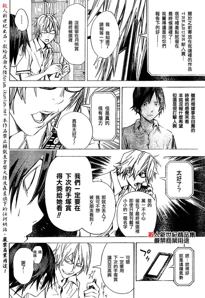 《食梦者》漫画 bakuman009集