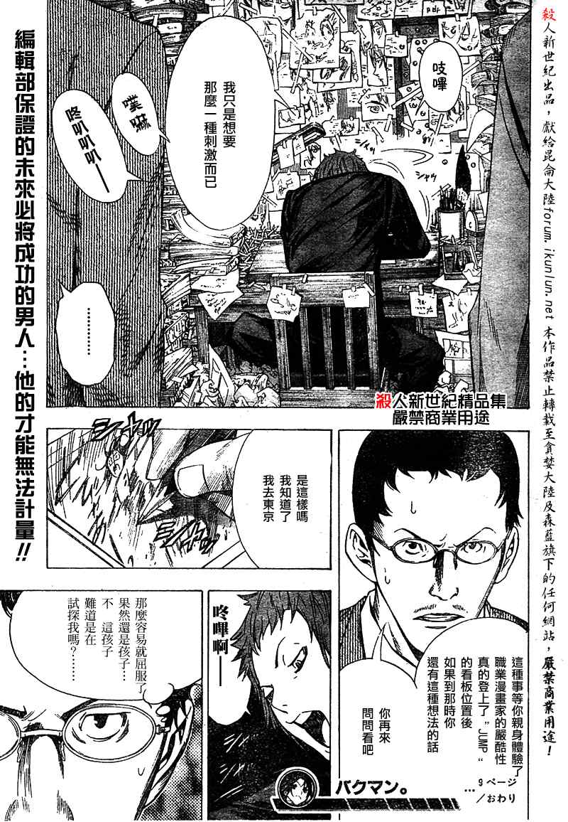 《食梦者》漫画 bakuman009集