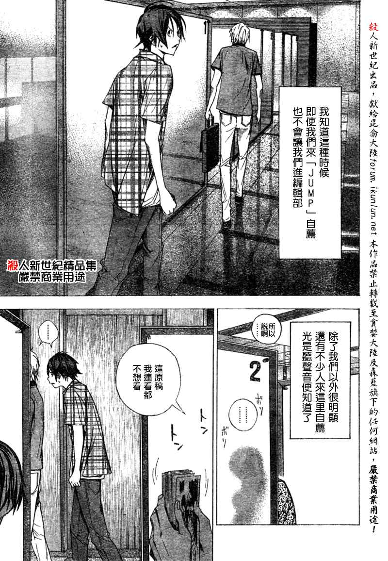 《食梦者》漫画 bakuman008集