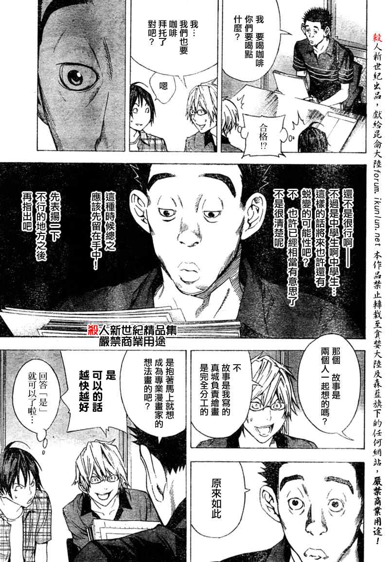 《食梦者》漫画 bakuman008集