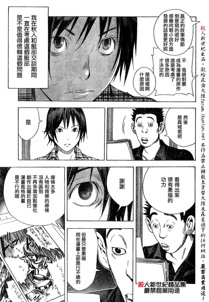 《食梦者》漫画 bakuman008集