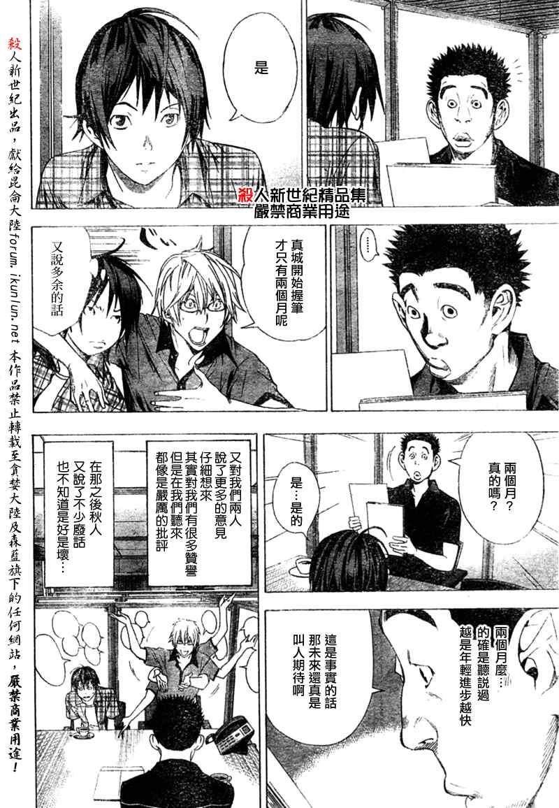 《食梦者》漫画 bakuman008集