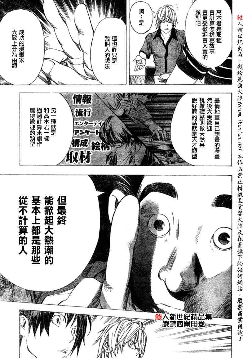 《食梦者》漫画 bakuman008集