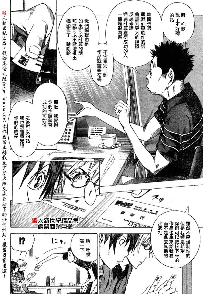 《食梦者》漫画 bakuman008集