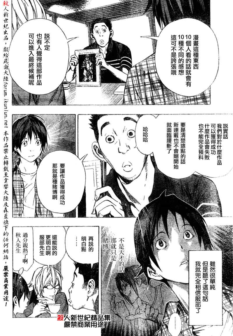 《食梦者》漫画 bakuman008集