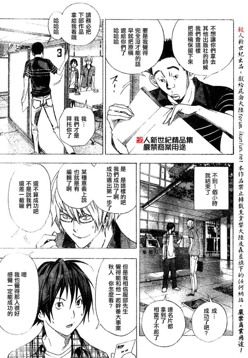 《食梦者》漫画 bakuman008集