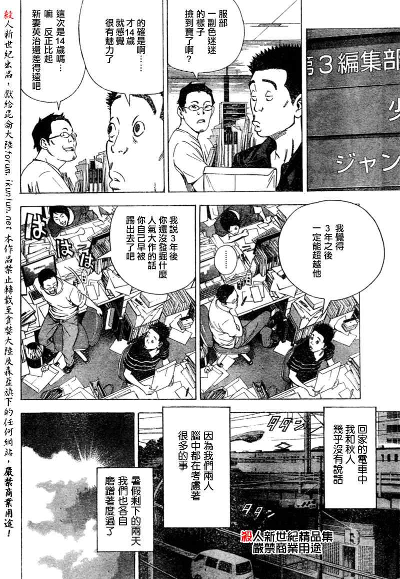 《食梦者》漫画 bakuman008集