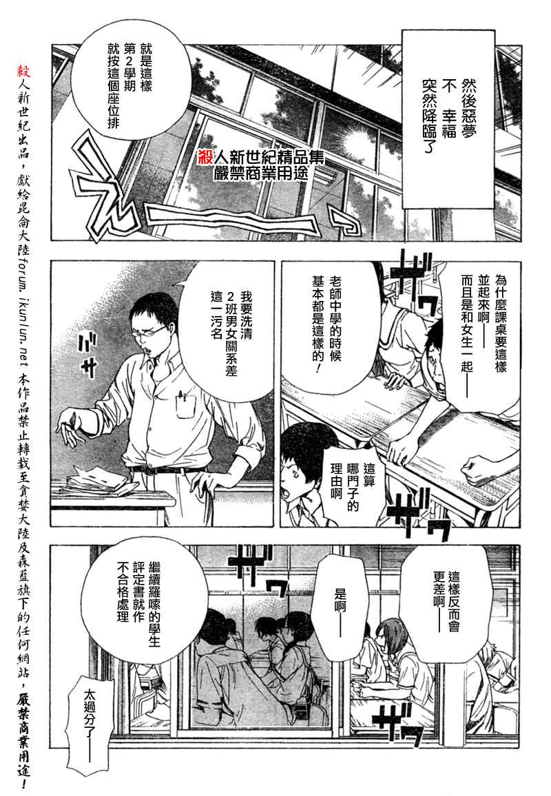 《食梦者》漫画 bakuman008集