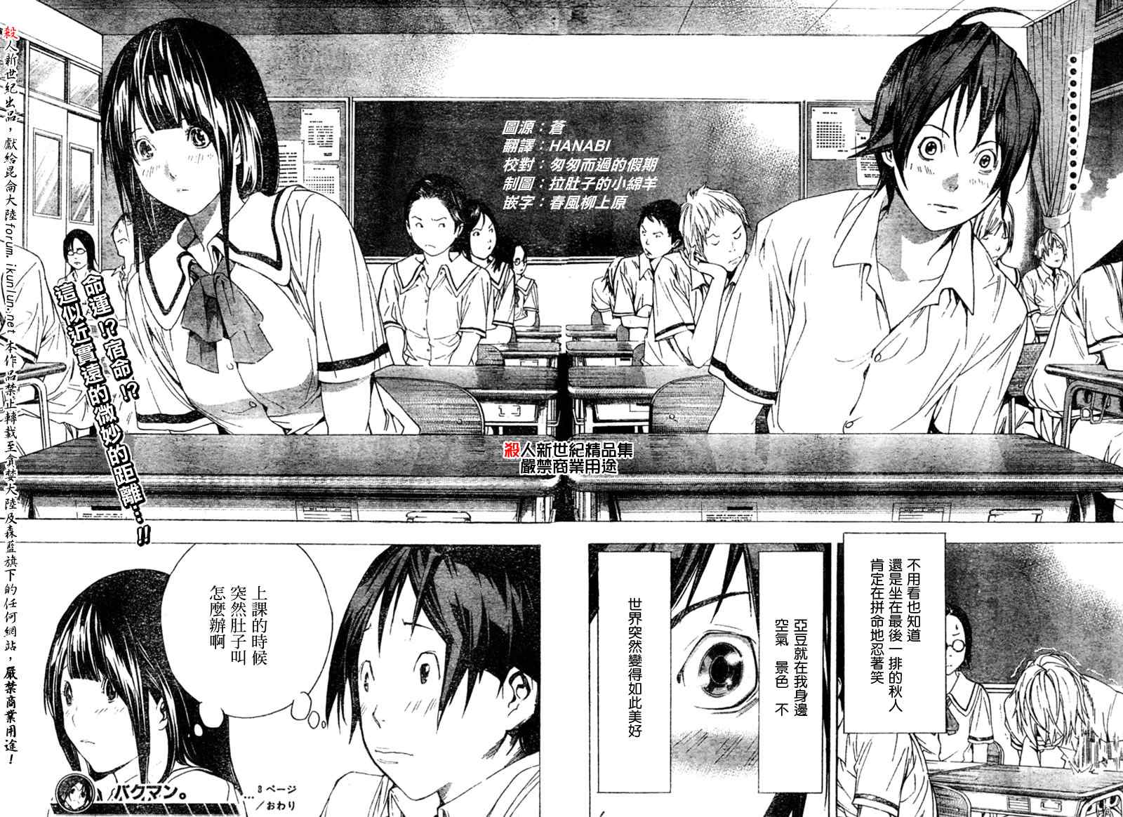 《食梦者》漫画 bakuman008集