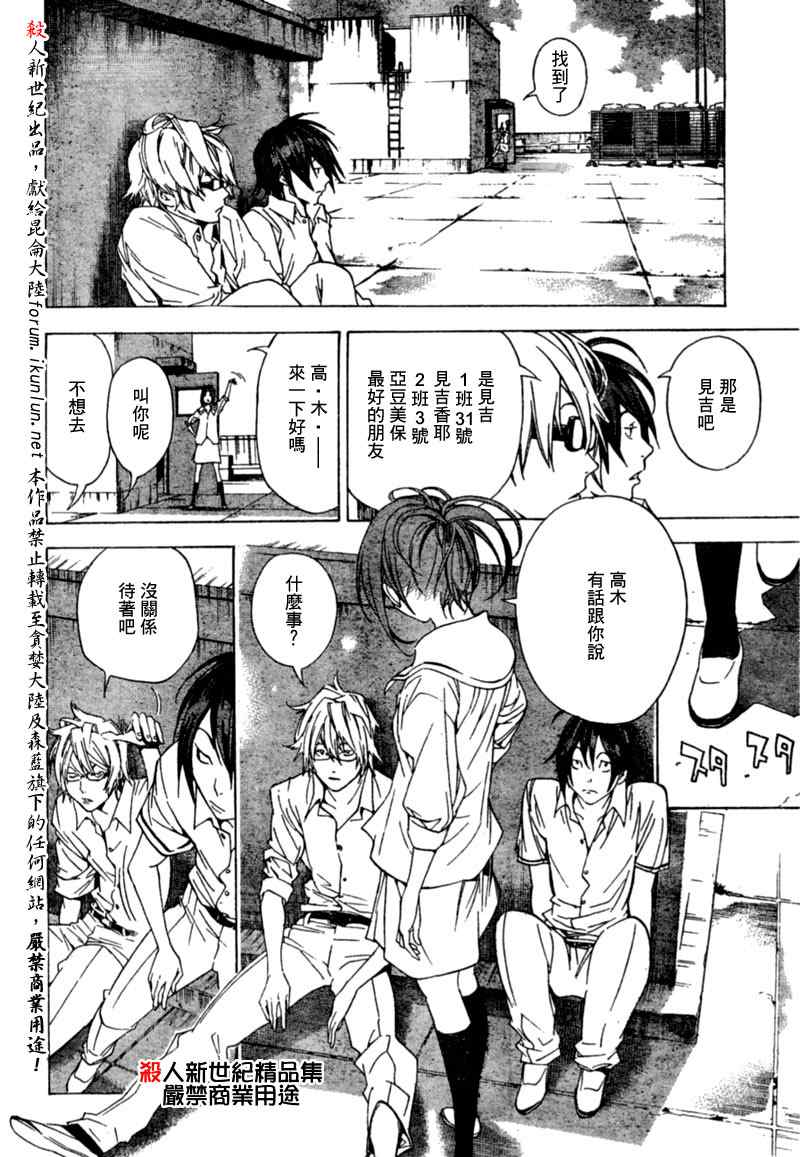 《食梦者》漫画 bakuman007集