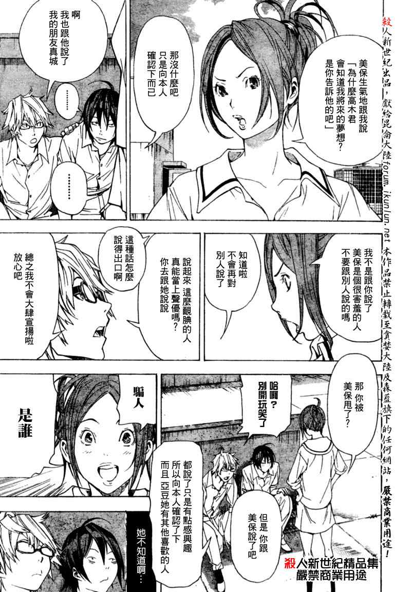 《食梦者》漫画 bakuman007集