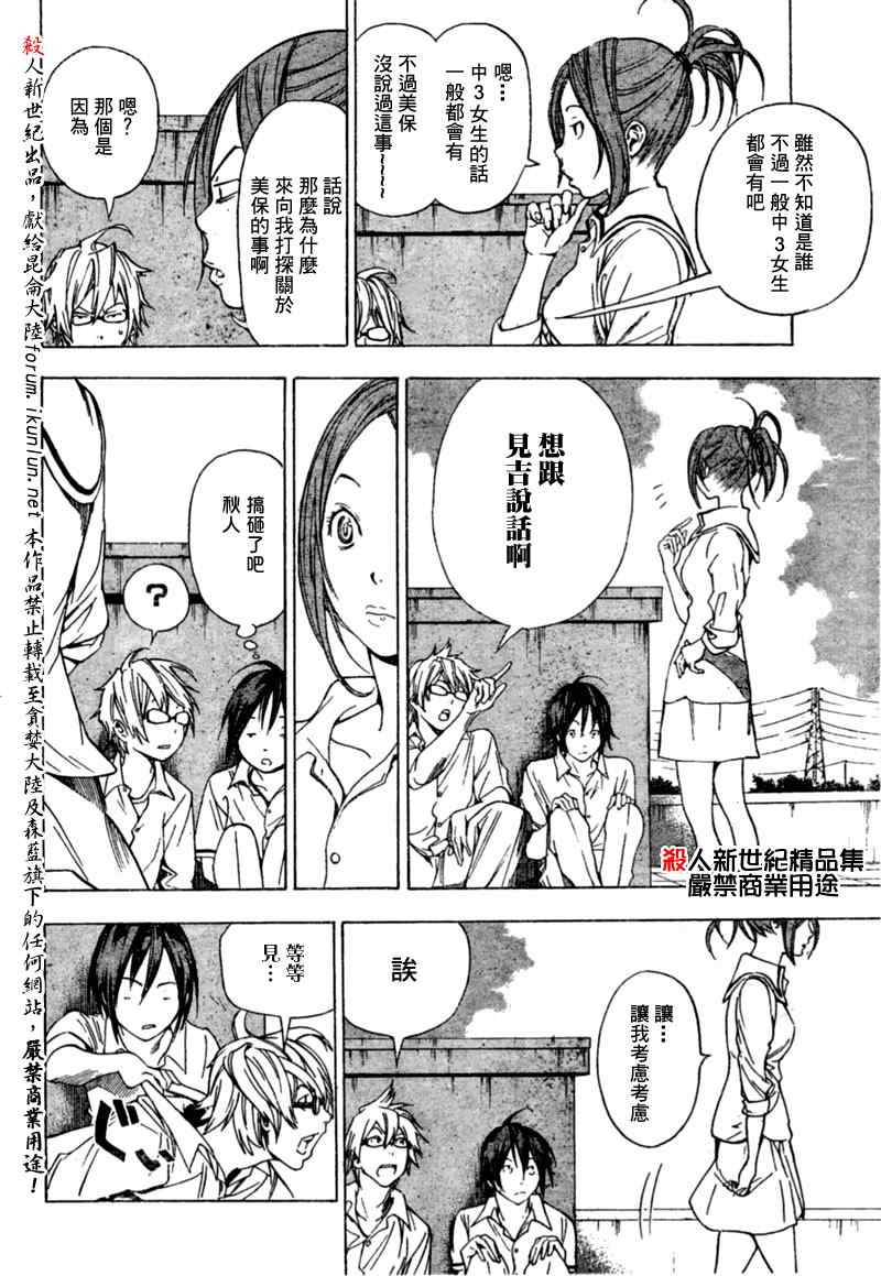 《食梦者》漫画 bakuman007集