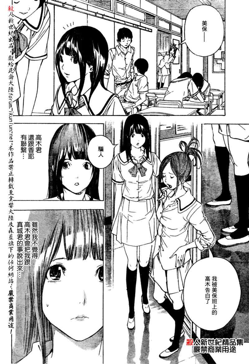 《食梦者》漫画 bakuman007集