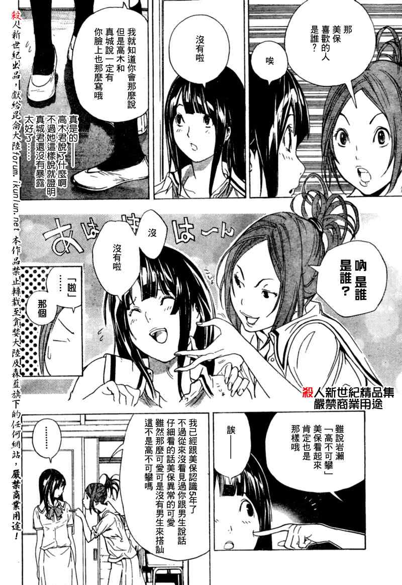 《食梦者》漫画 bakuman007集