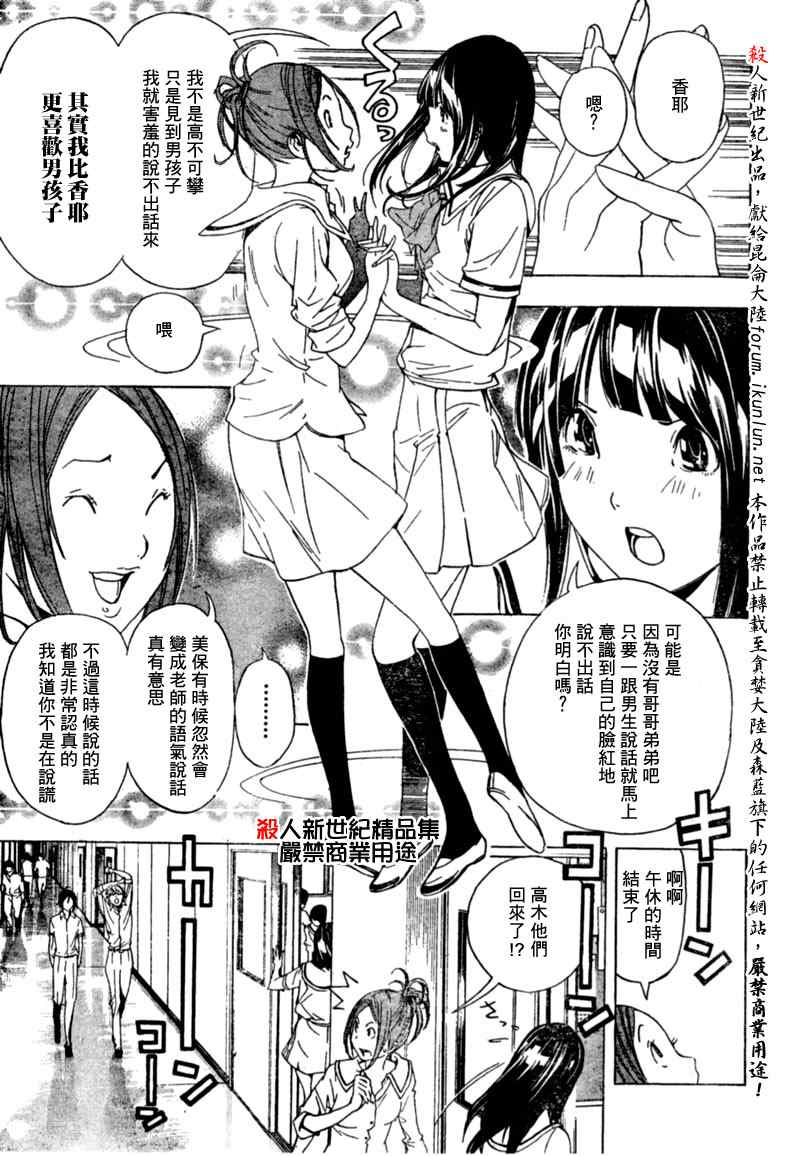 《食梦者》漫画 bakuman007集