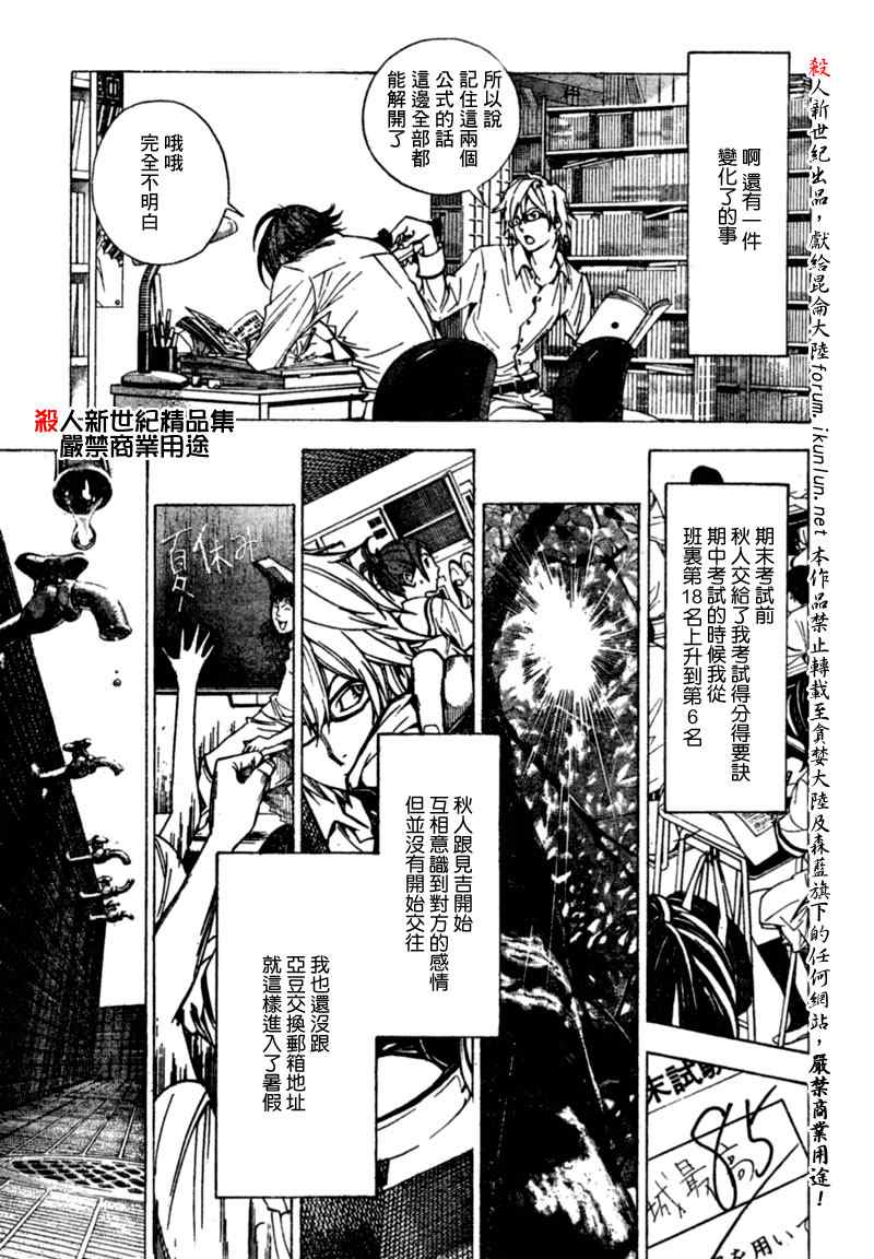 《食梦者》漫画 bakuman007集