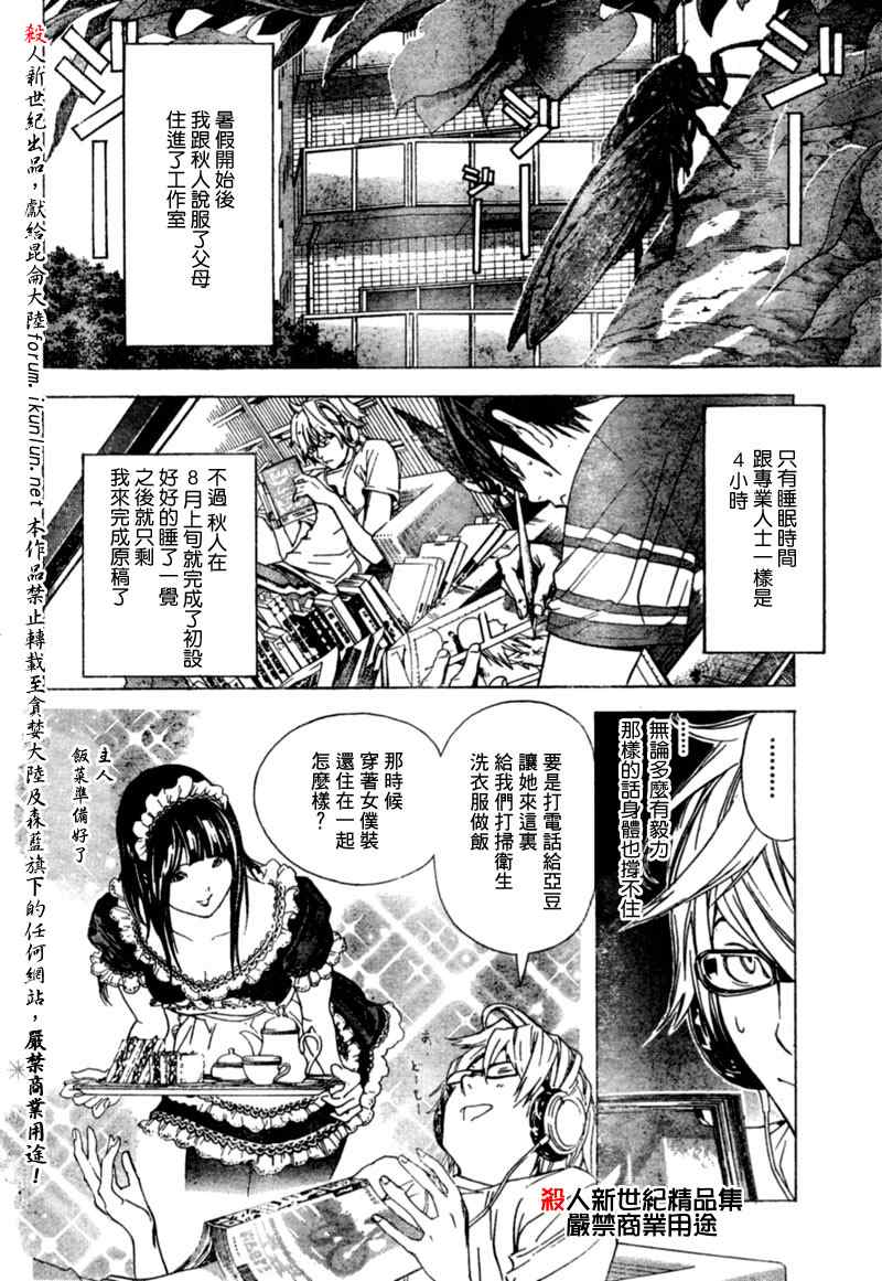 《食梦者》漫画 bakuman007集