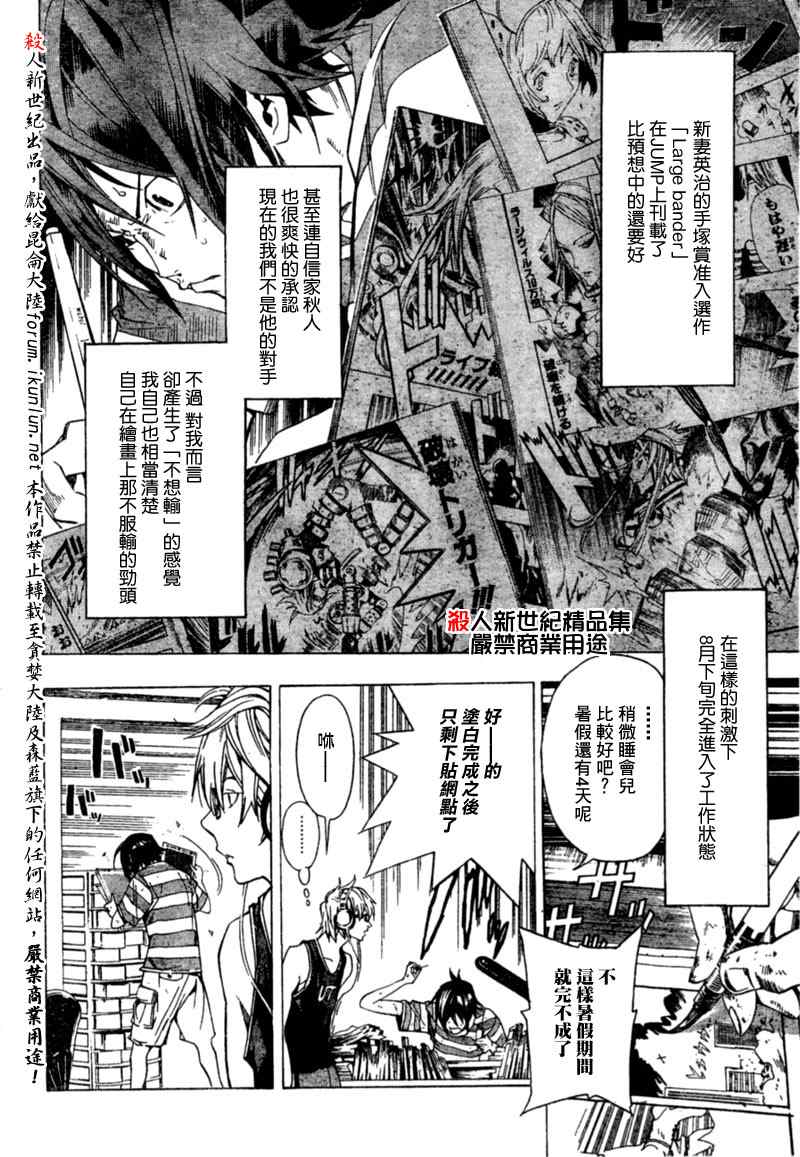 《食梦者》漫画 bakuman007集