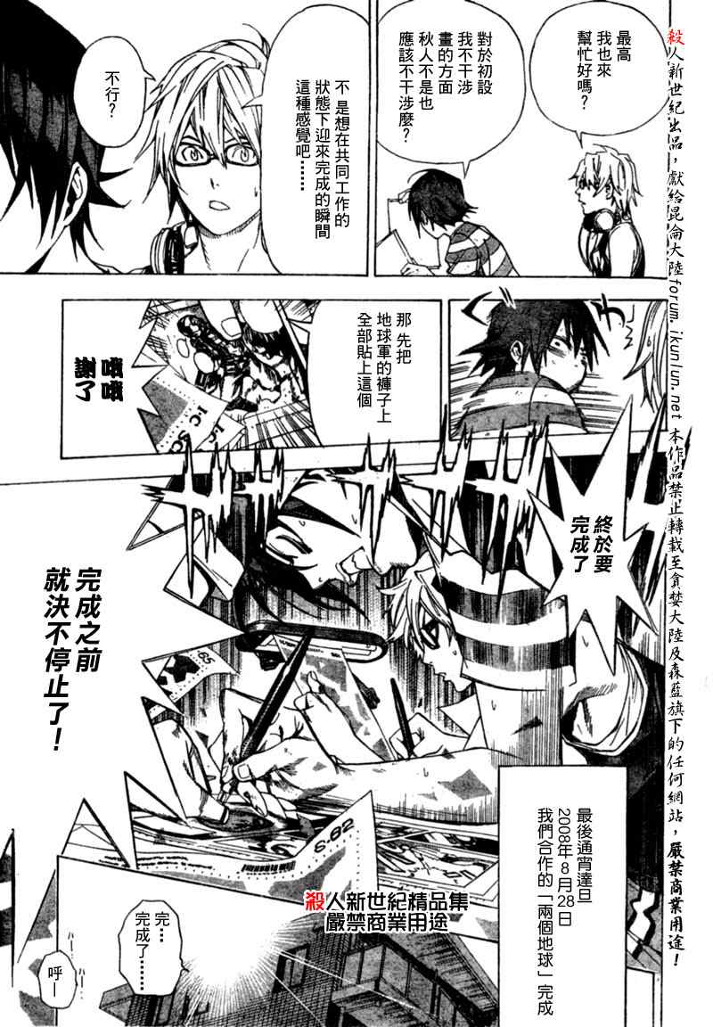 《食梦者》漫画 bakuman007集