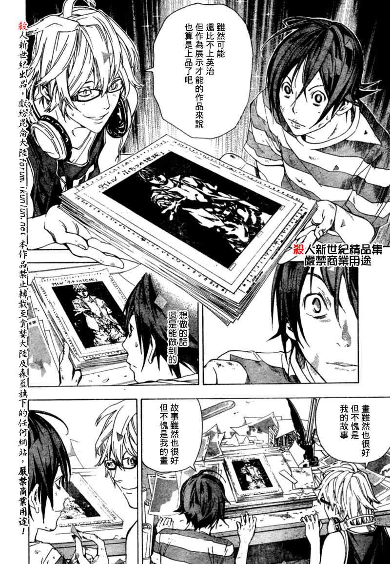 《食梦者》漫画 bakuman007集